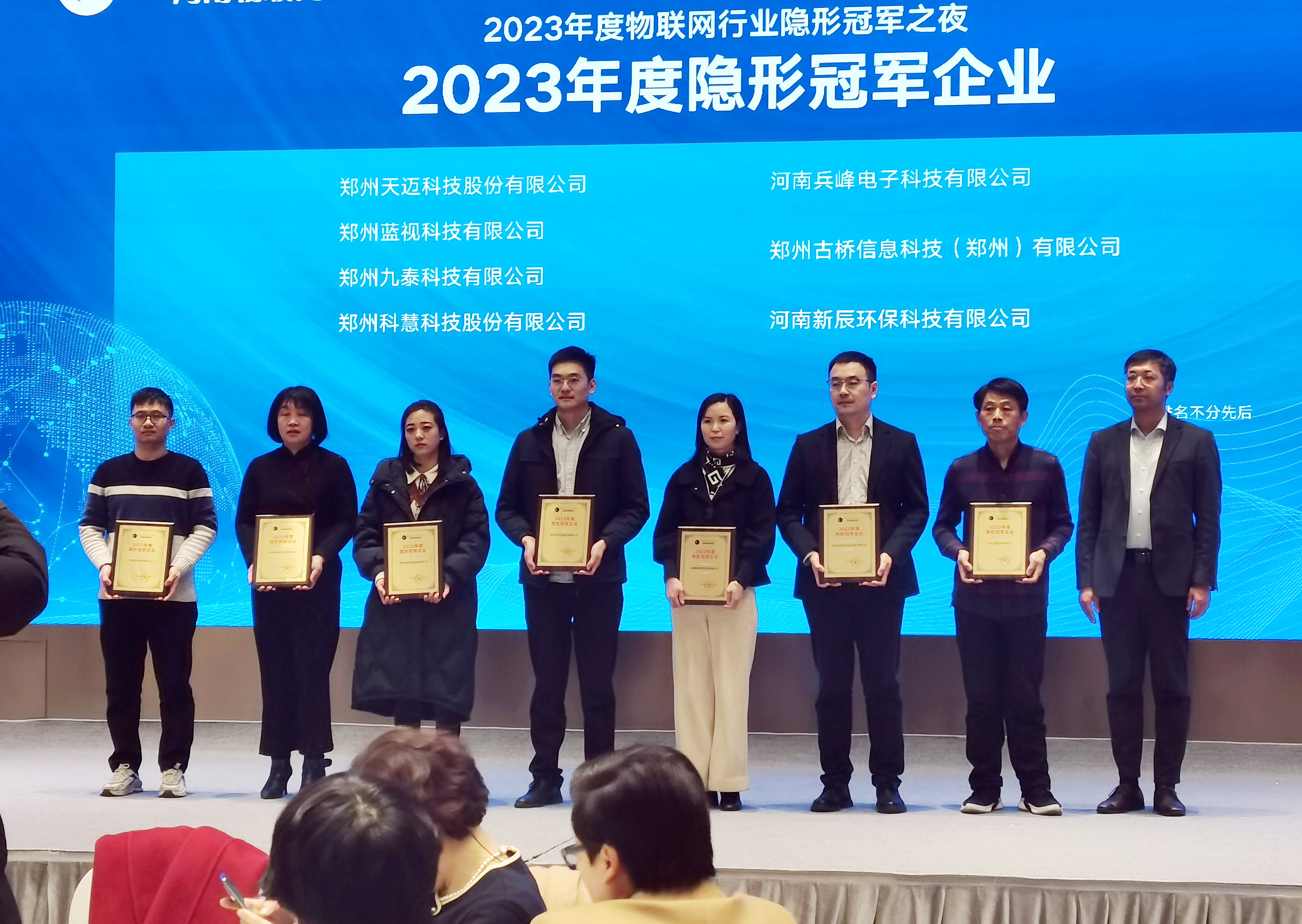 天邁科技出席河南省物聯網行業(yè)協會會議 載譽而歸